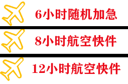 龙洞堡航空邮寄快递公司,专业空运当天件